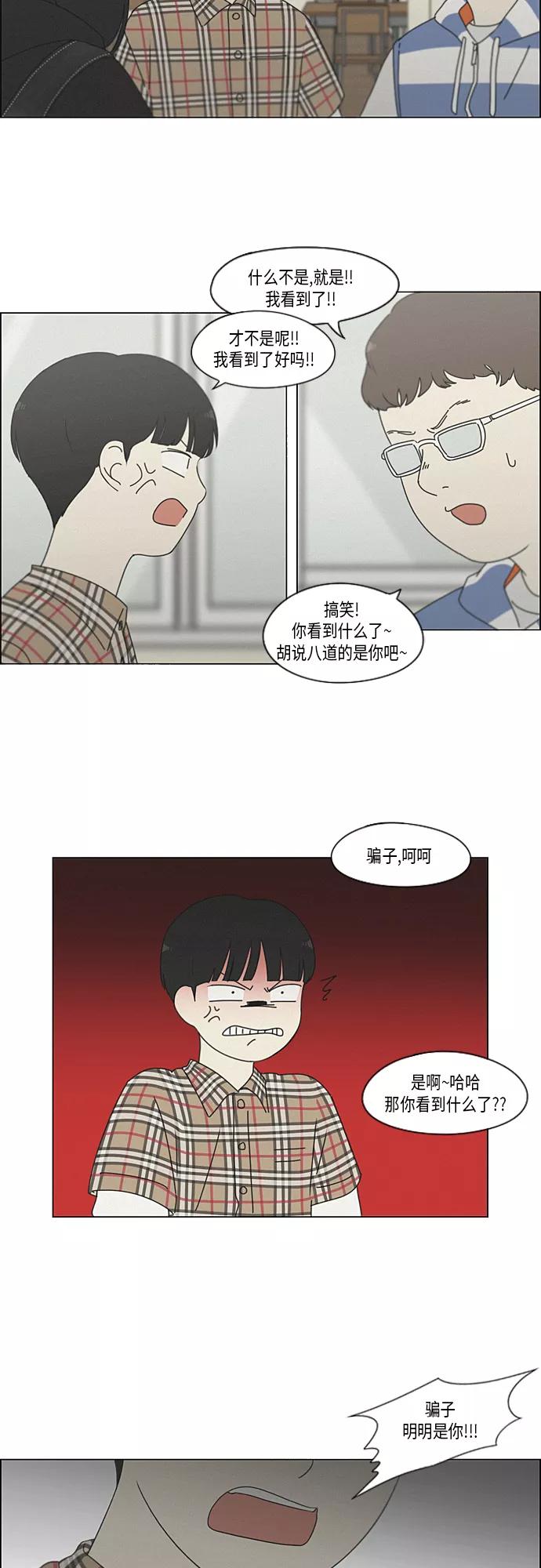 《恋爱革命》[第326话] 空心木头（Hollow wood)(2） 第18页