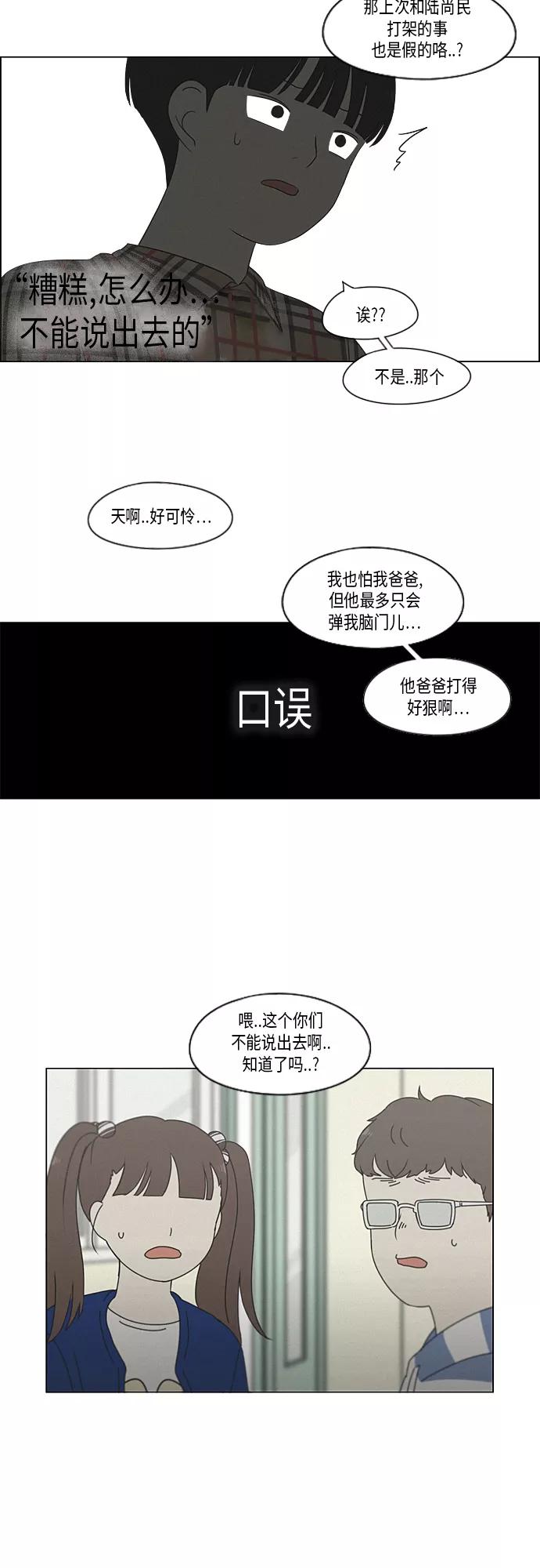 《恋爱革命》[第326话] 空心木头（Hollow wood)(2） 第20页