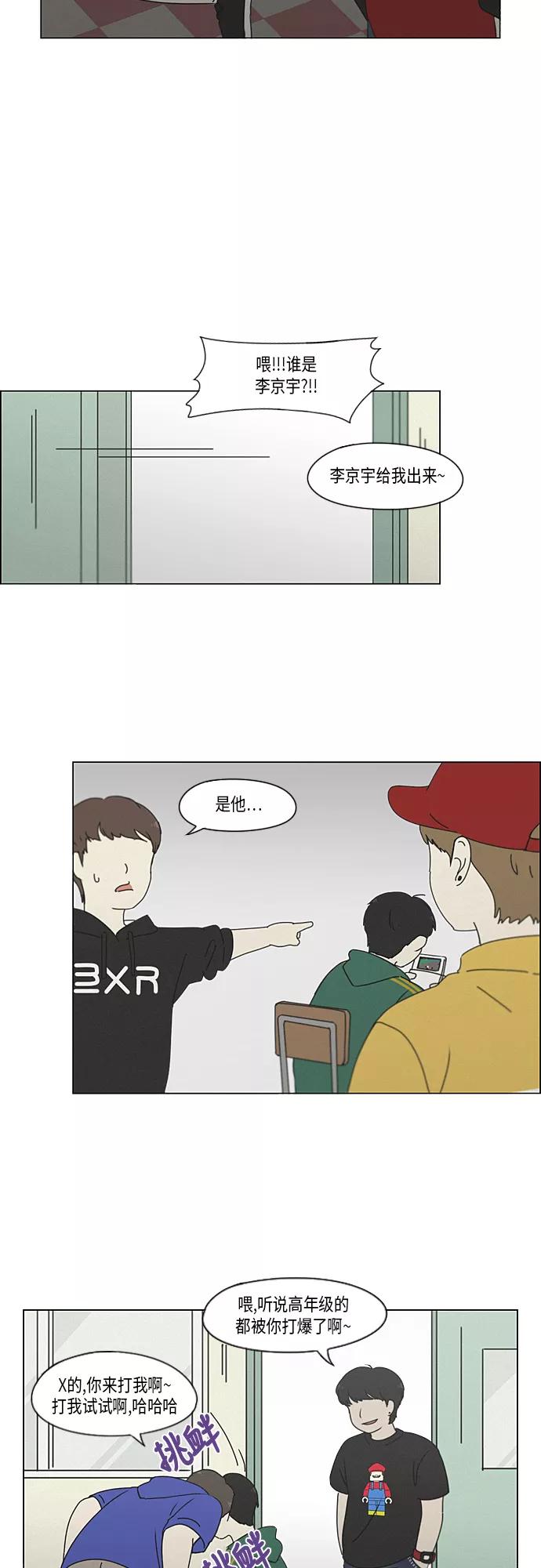 《恋爱革命》[第326话] 空心木头（Hollow wood)(2） 第33页