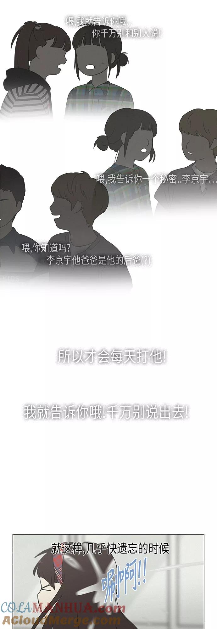 《恋爱革命》[第326话] 空心木头（Hollow wood)(2） 第22页