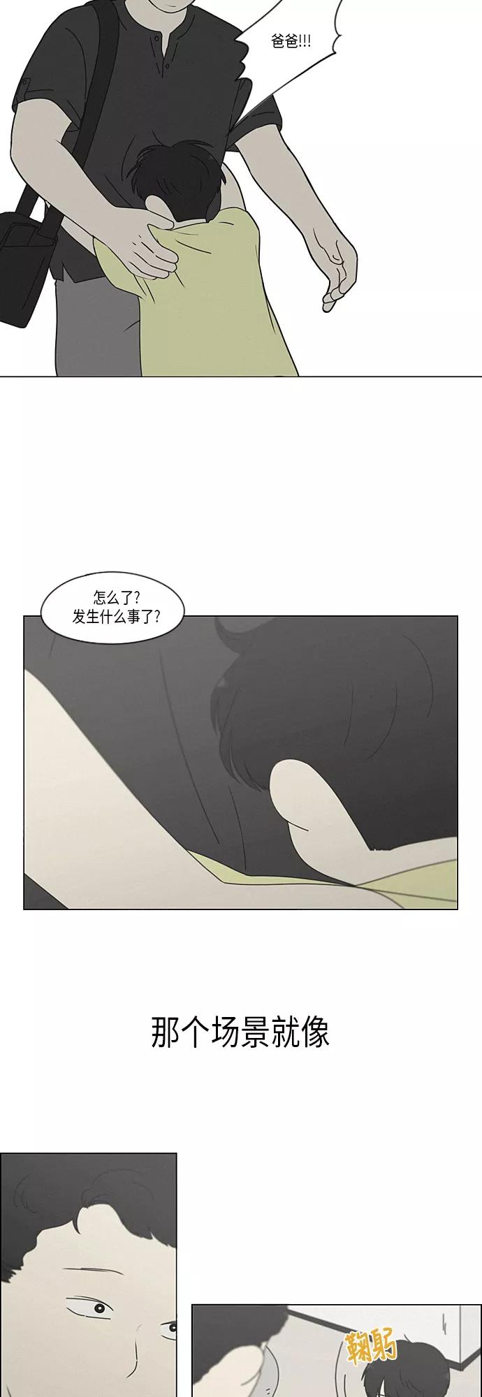 《恋爱革命》[第326话] 空心木头（Hollow wood)(2） 第3页