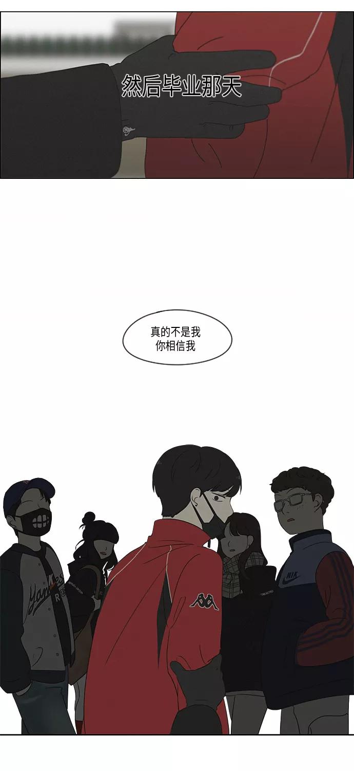 《恋爱革命》[第326话] 空心木头（Hollow wood)(2） 第47页