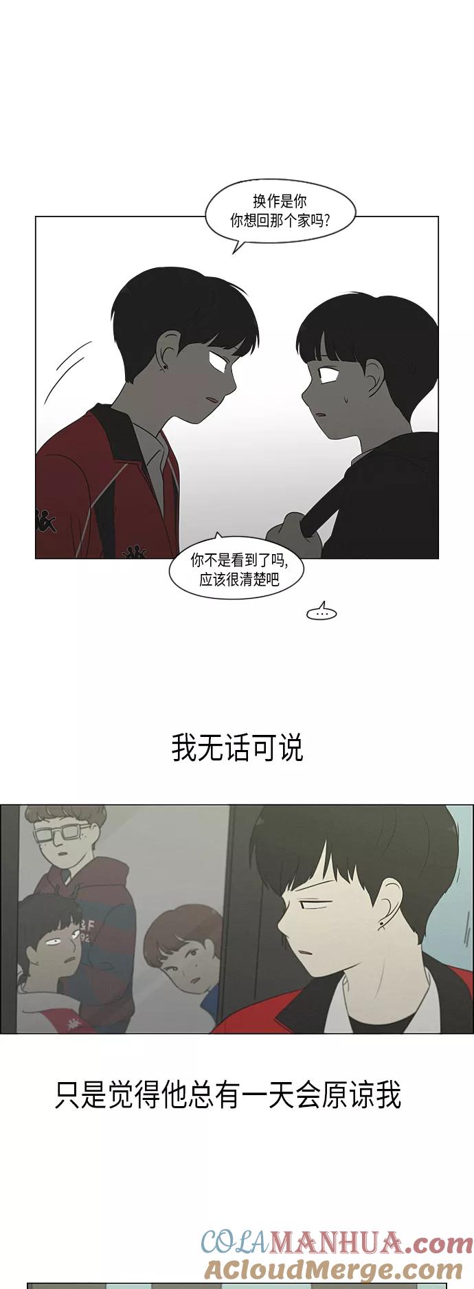 《恋爱革命》[第327话] 空心木头（Hollow wood)(3） 第7页