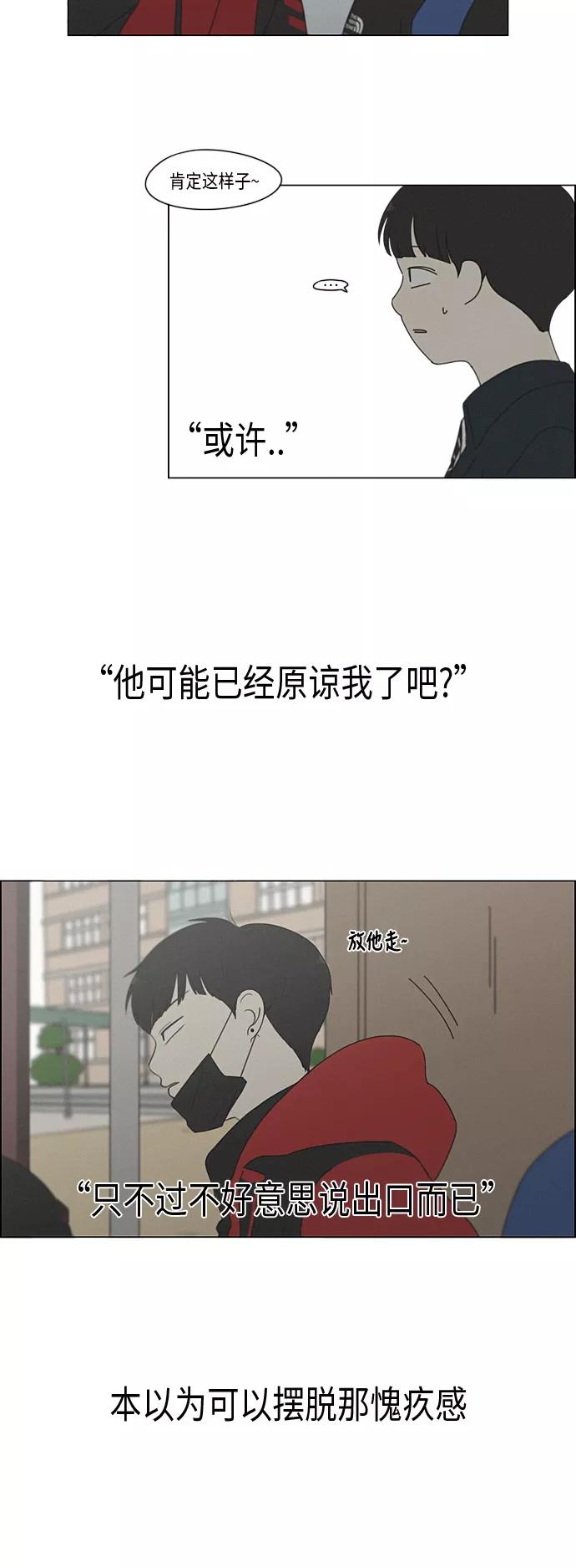 《恋爱革命》[第327话] 空心木头（Hollow wood)(3） 第26页