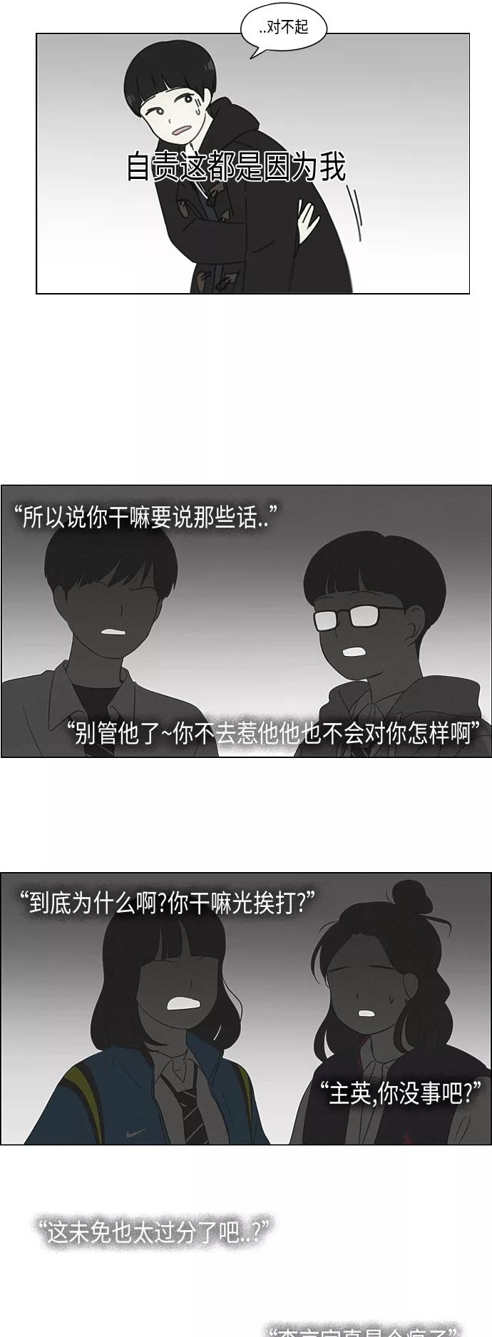 《恋爱革命》[第327话] 空心木头（Hollow wood)(3） 第15页
