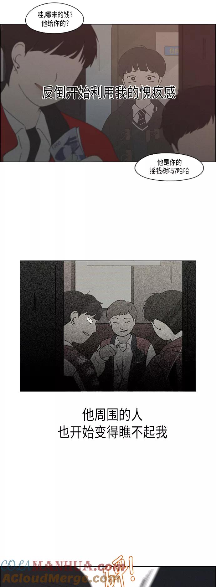 《恋爱革命》[第327话] 空心木头（Hollow wood)(3） 第10页