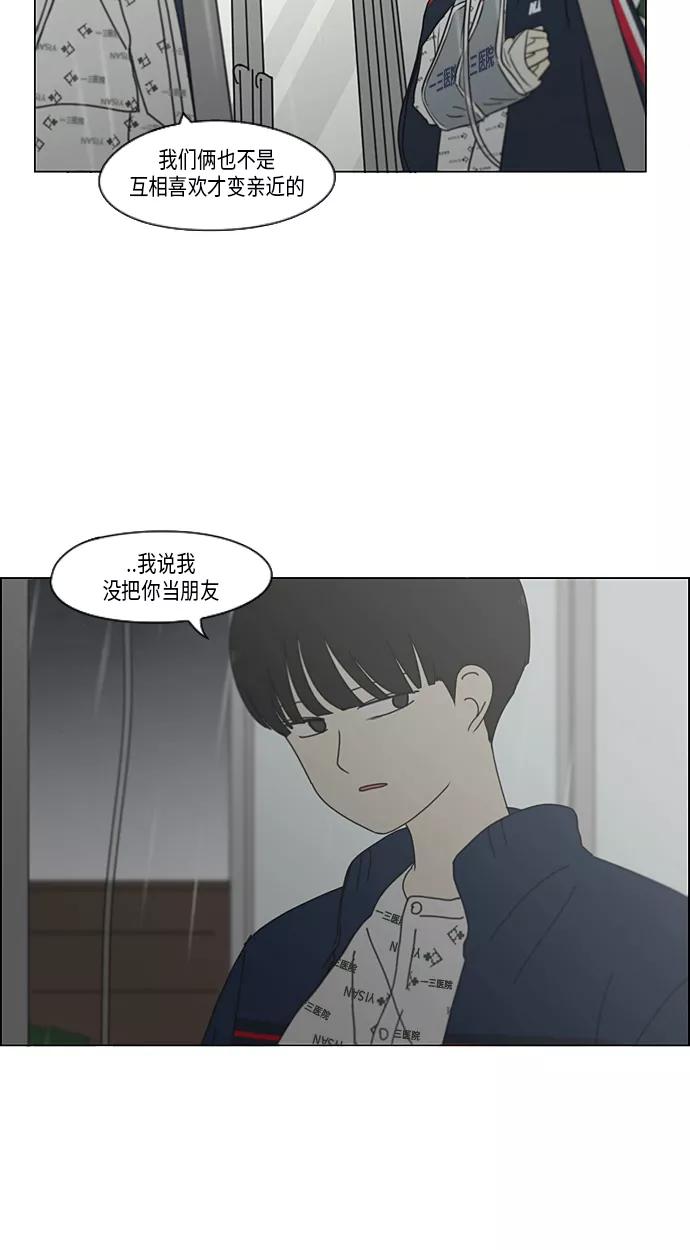 《恋爱革命》[第327话] 空心木头（Hollow wood)(3） 第41页