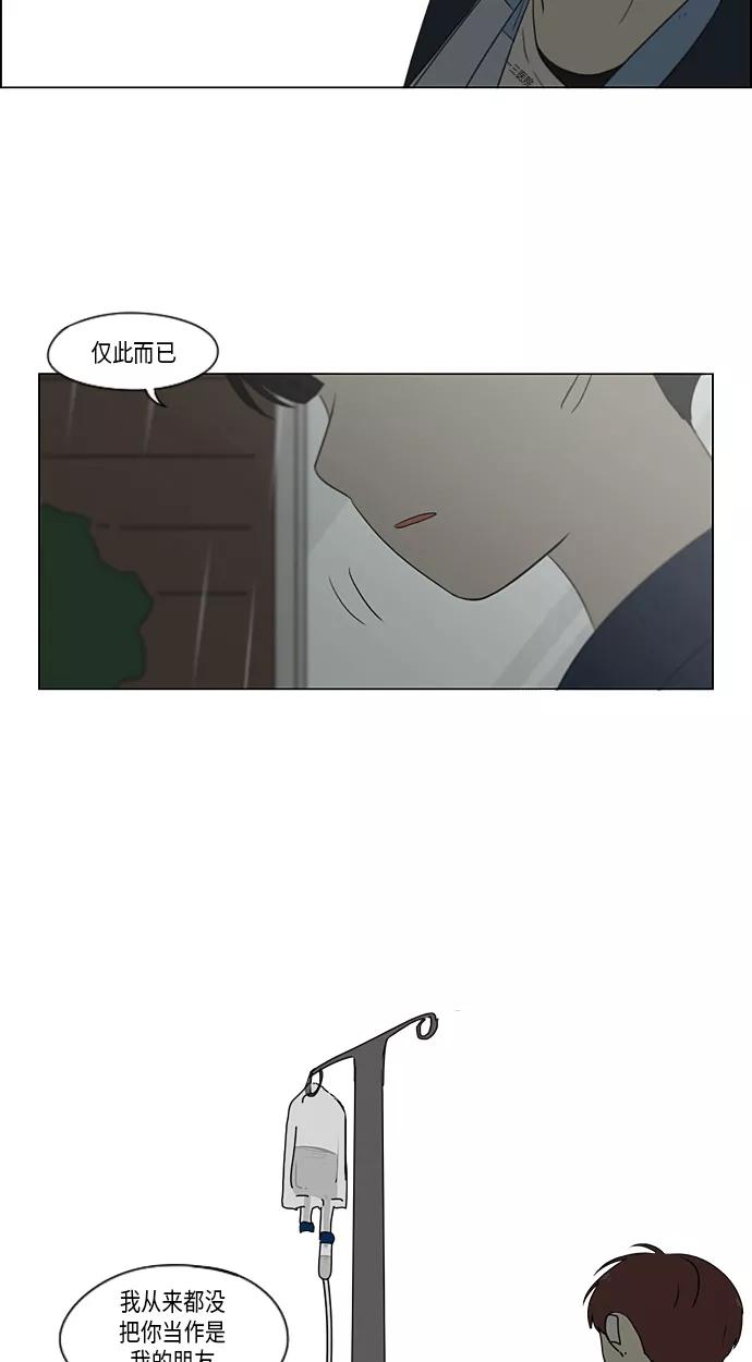 《恋爱革命》[第327话] 空心木头（Hollow wood)(3） 第39页