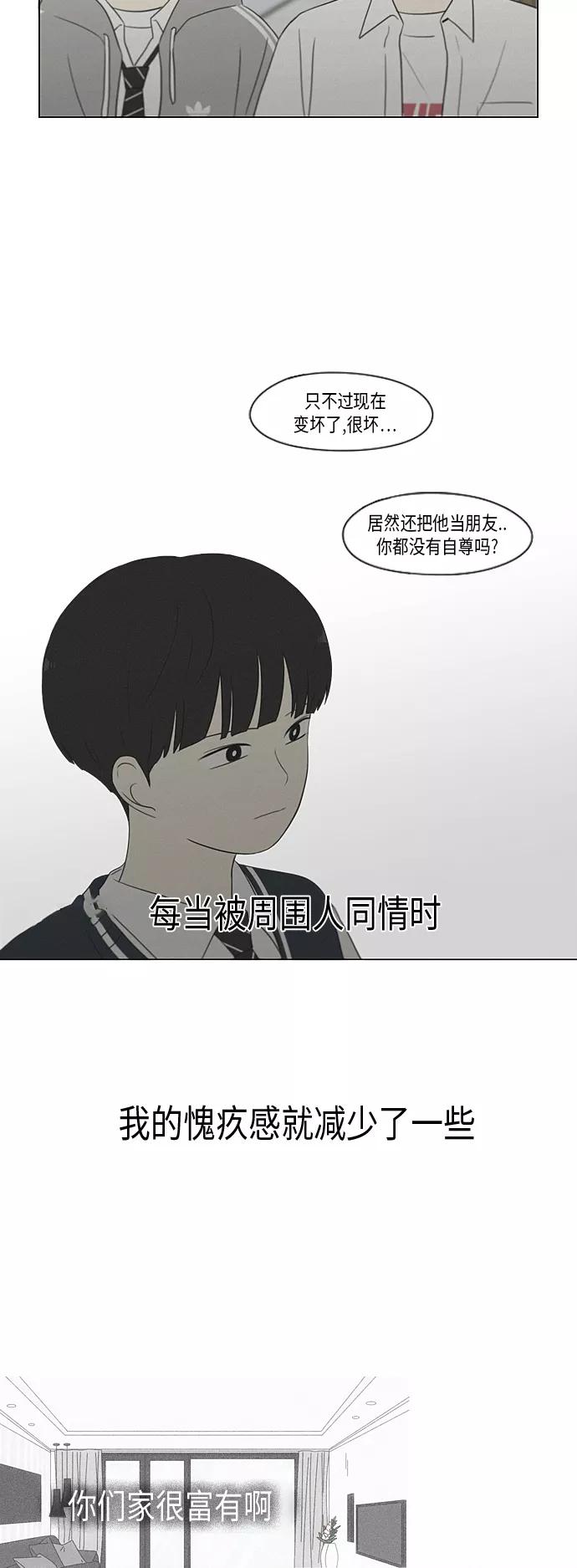 《恋爱革命》[第327话] 空心木头（Hollow wood)(3） 第23页