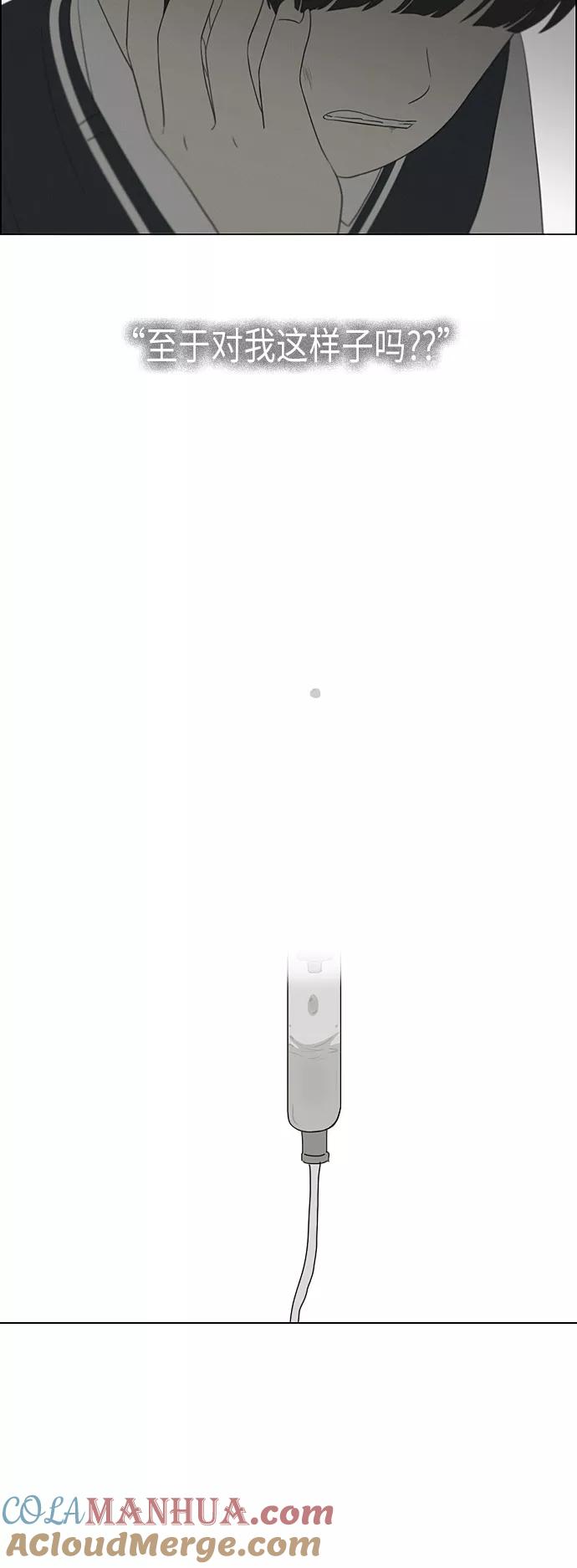 《恋爱革命》[第327话] 空心木头（Hollow wood)(3） 第28页
