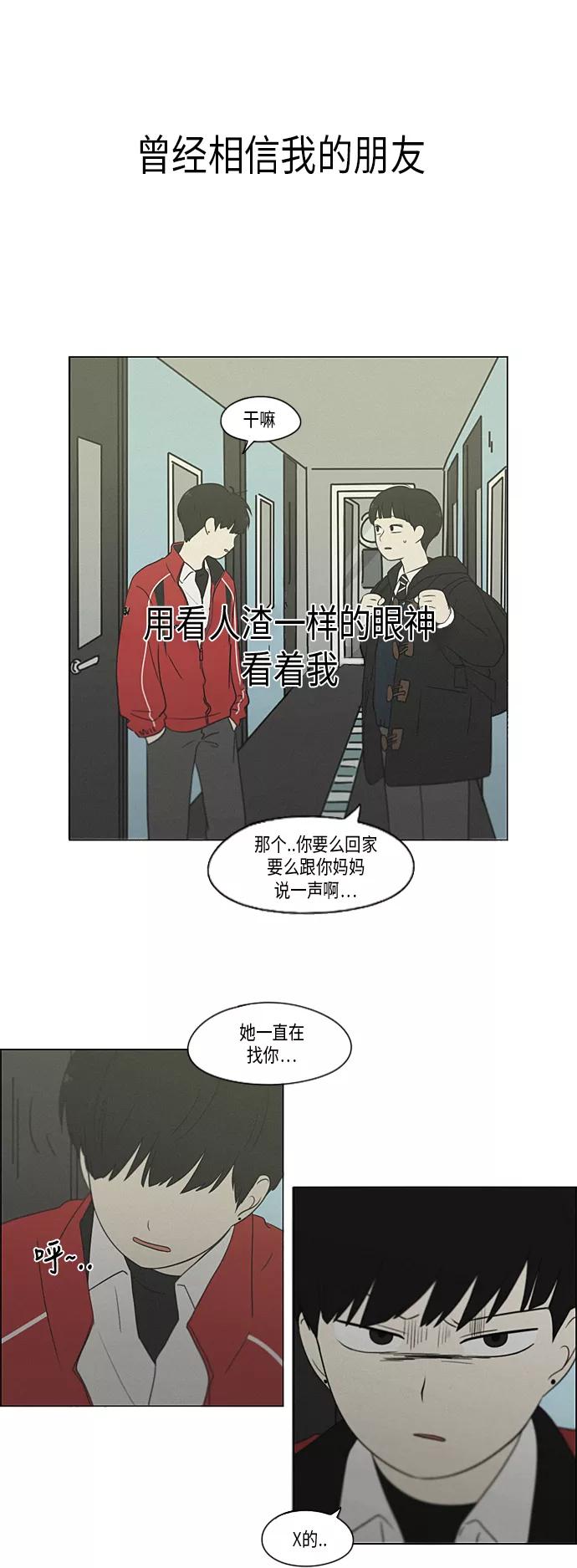 《恋爱革命》[第327话] 空心木头（Hollow wood)(3） 第6页