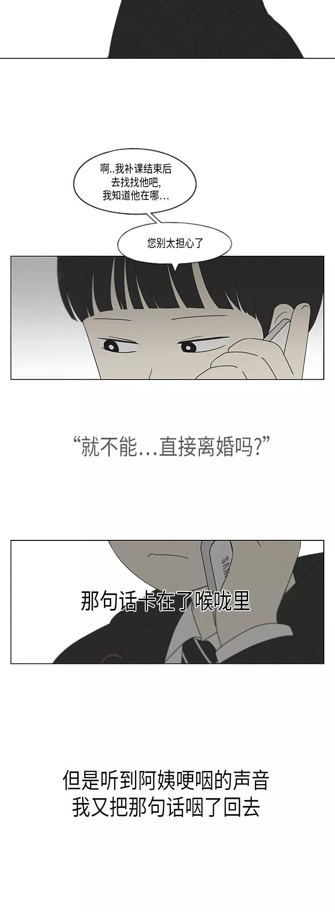 《恋爱革命》[第327话] 空心木头（Hollow wood)(3） 第3页