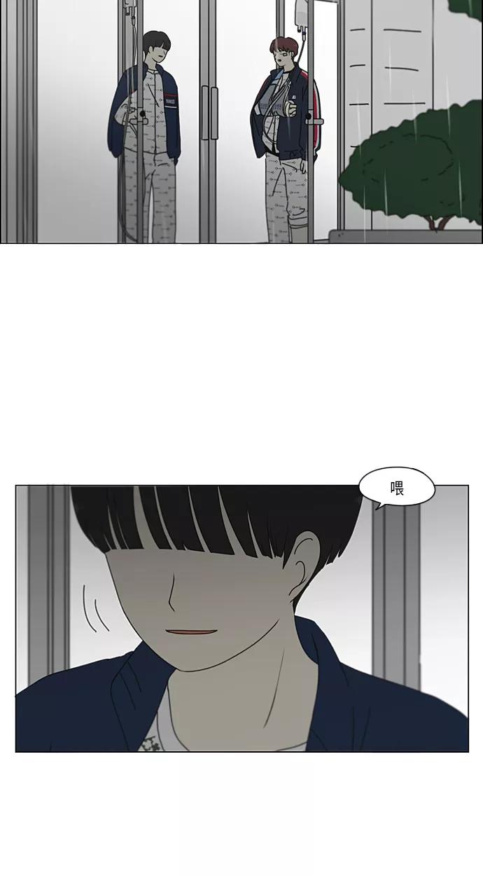 《恋爱革命》[第327话] 空心木头（Hollow wood)(3） 第45页