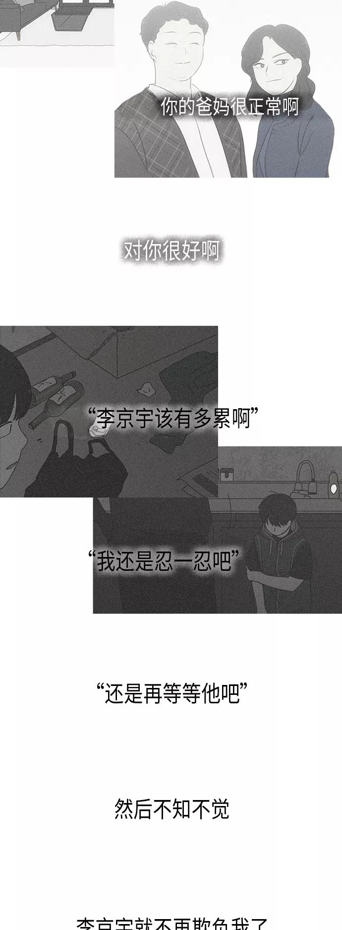 《恋爱革命》[第327话] 空心木头（Hollow wood)(3） 第24页