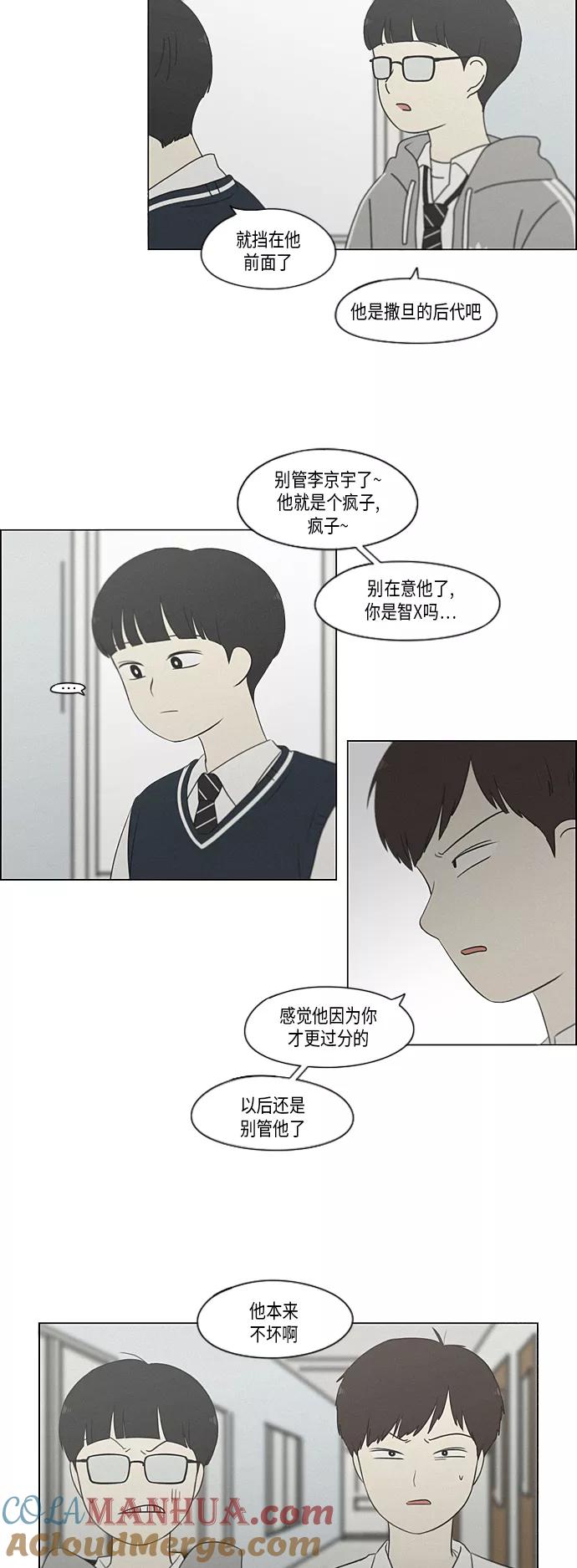 《恋爱革命》[第327话] 空心木头（Hollow wood)(3） 第22页