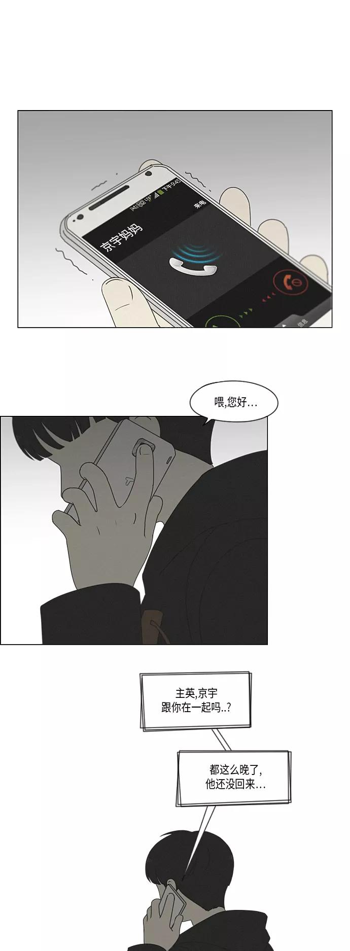 《恋爱革命》[第327话] 空心木头（Hollow wood)(3） 第2页