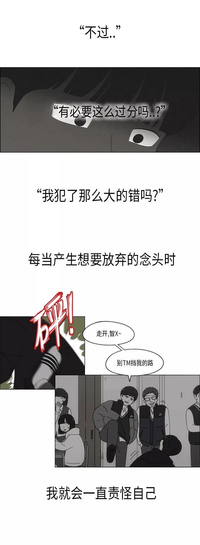《恋爱革命》[第327话] 空心木头（Hollow wood)(3） 第14页
