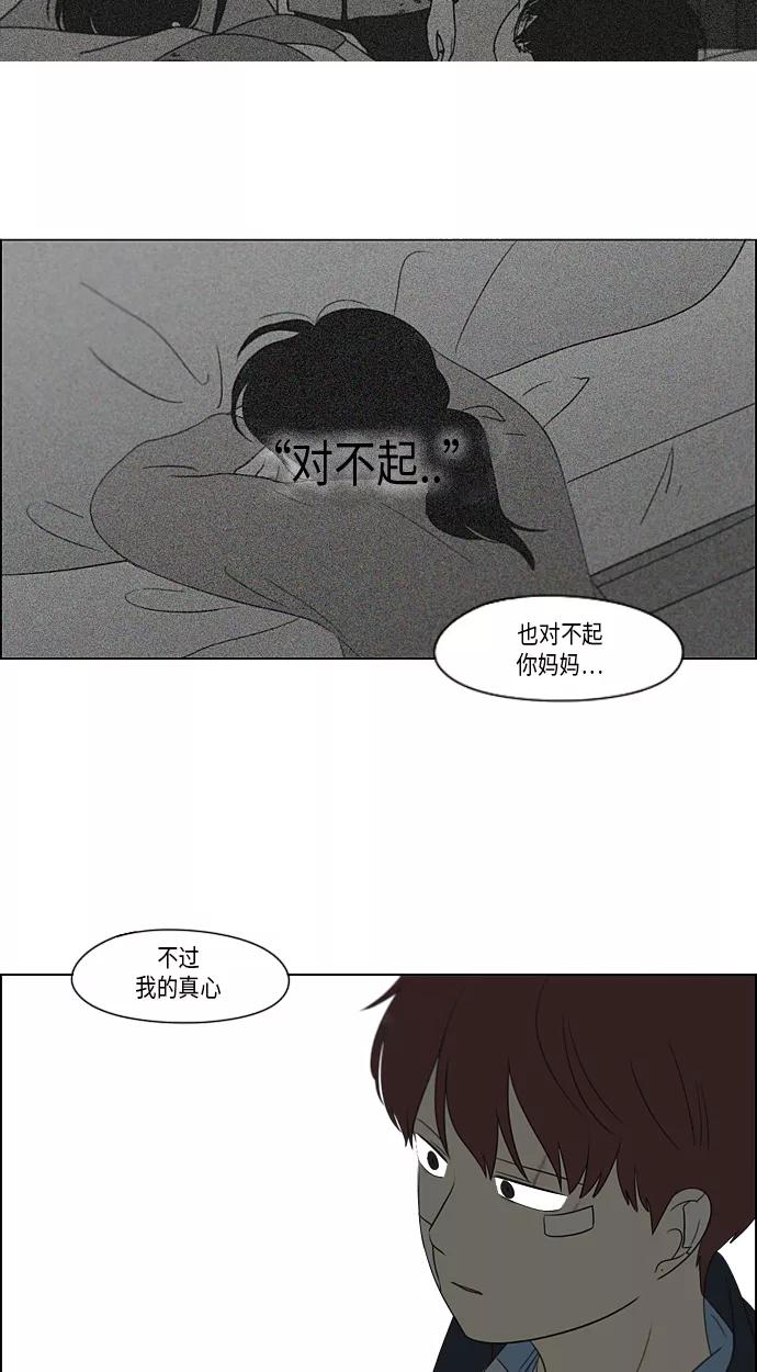《恋爱革命》[第327话] 空心木头（Hollow wood)(3） 第38页