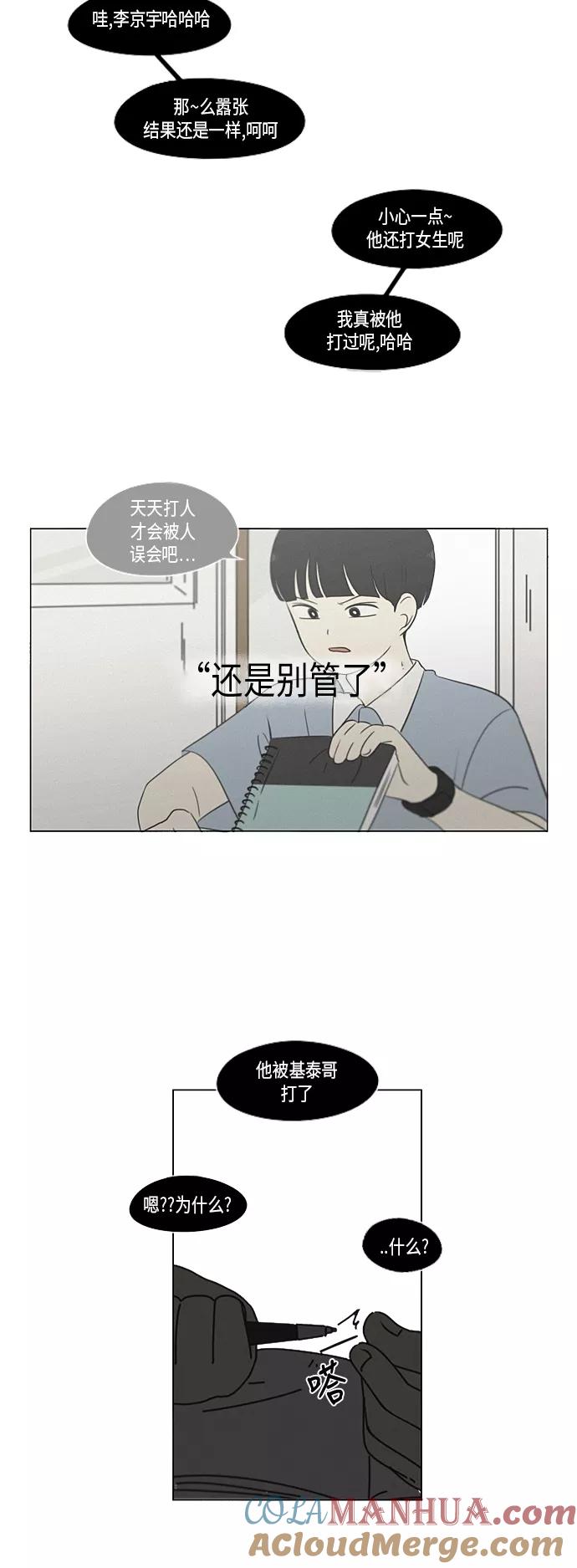 《恋爱革命》[第327话] 空心木头（Hollow wood)(3） 第31页