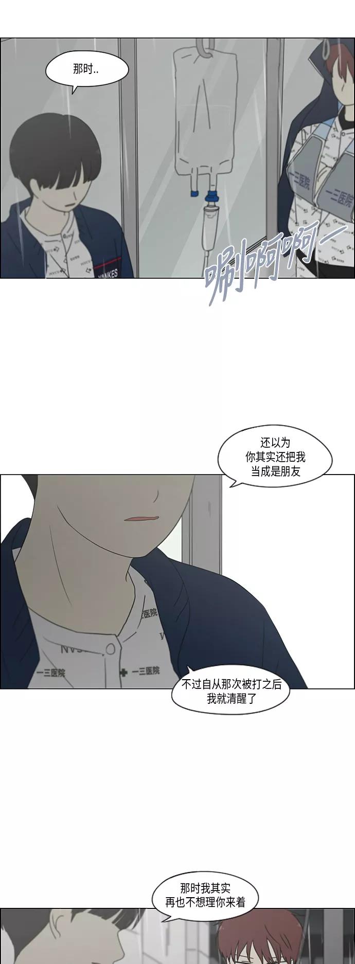 《恋爱革命》[第327话] 空心木头（Hollow wood)(3） 第29页
