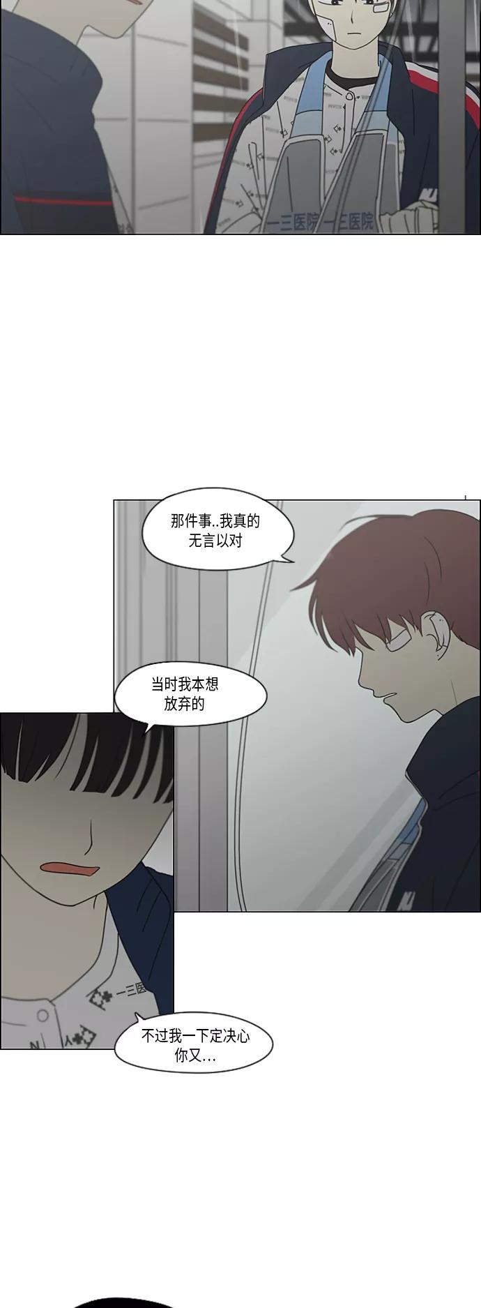 《恋爱革命》[第327话] 空心木头（Hollow wood)(3） 第30页
