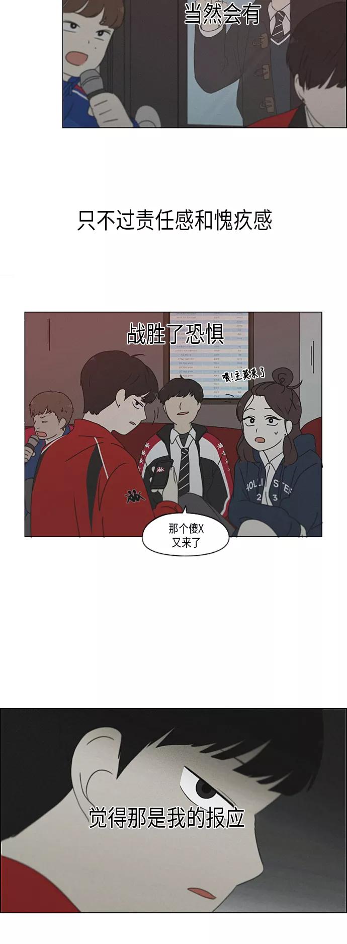《恋爱革命》[第327话] 空心木头（Hollow wood)(3） 第5页