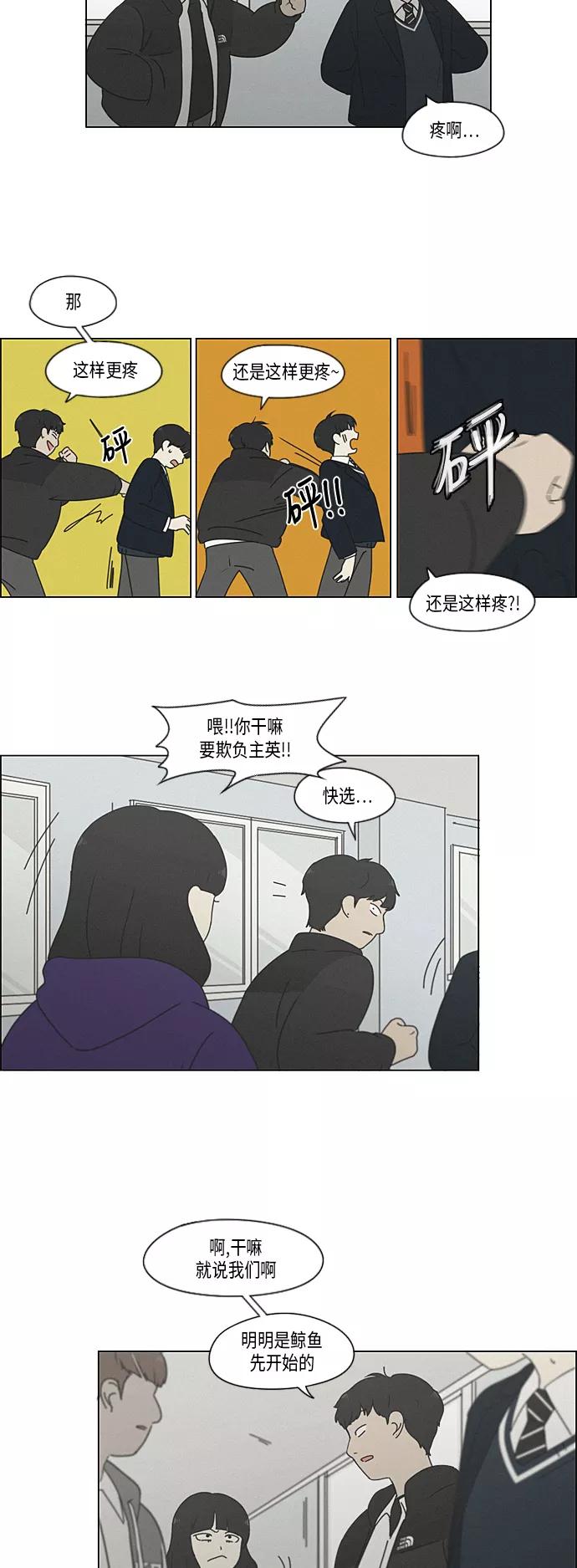 《恋爱革命》[第327话] 空心木头（Hollow wood)(3） 第12页