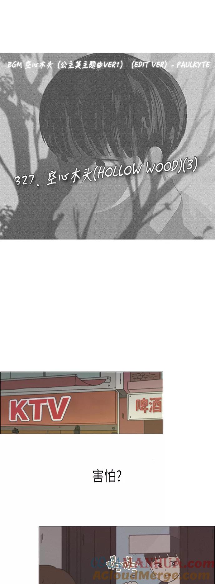 《恋爱革命》[第327话] 空心木头（Hollow wood)(3） 第4页