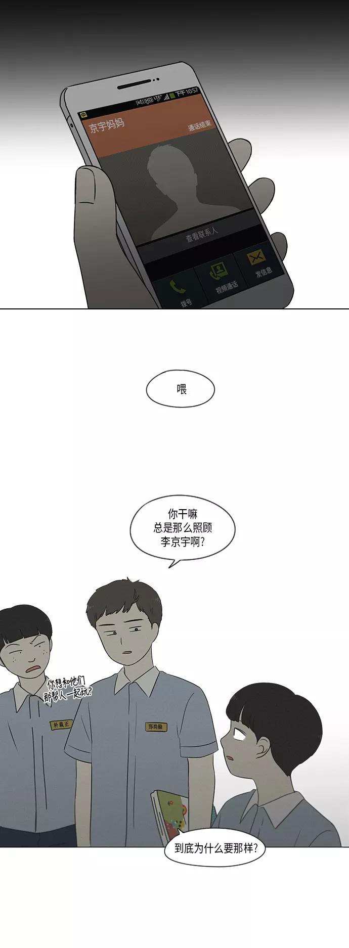《恋爱革命》[第327话] 空心木头（Hollow wood)(3） 第17页