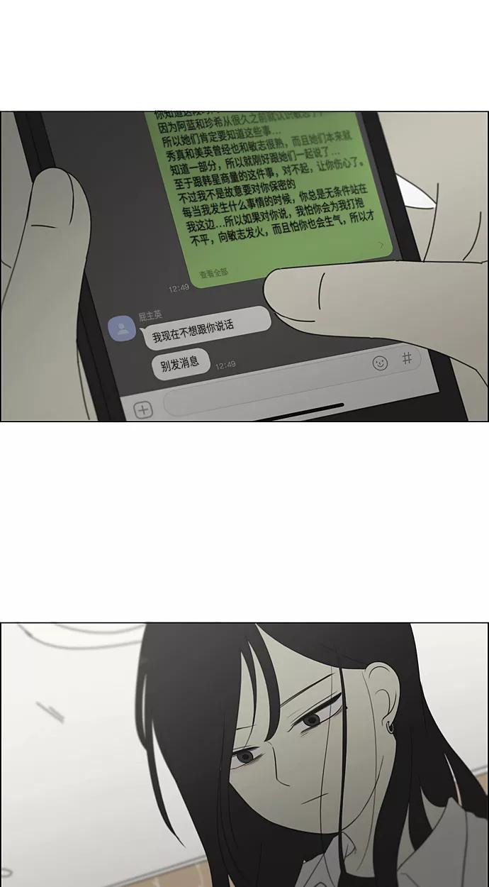《恋爱革命》[第327话] 空心木头（Hollow wood)(3） 第48页