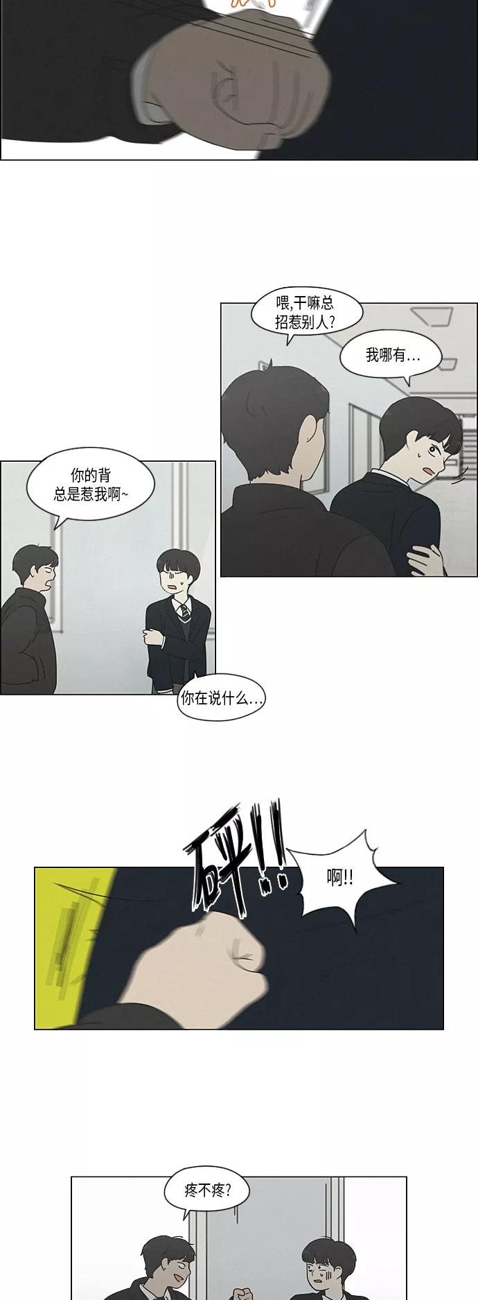 《恋爱革命》[第327话] 空心木头（Hollow wood)(3） 第11页