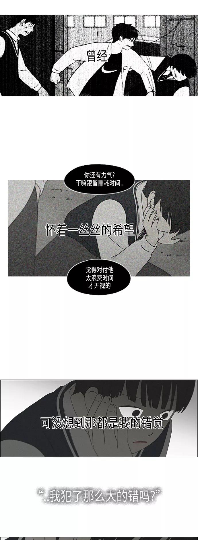 《恋爱革命》[第327话] 空心木头（Hollow wood)(3） 第27页
