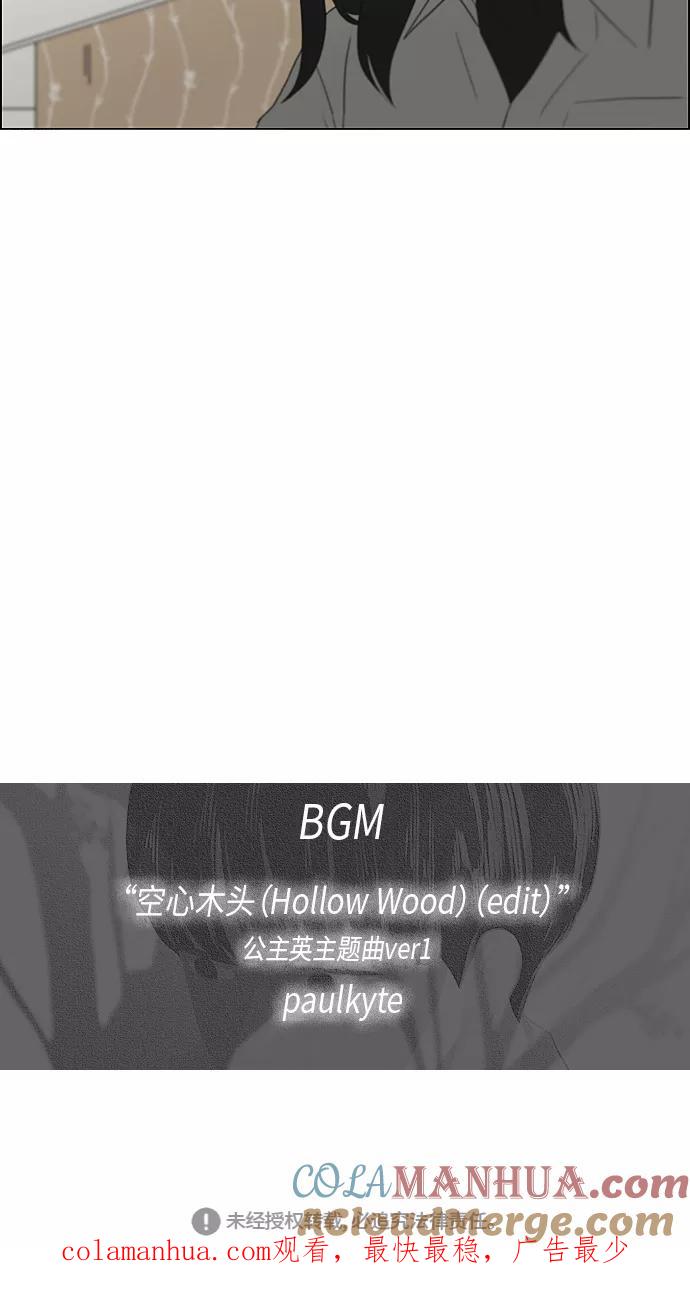 《恋爱革命》[第327话] 空心木头（Hollow wood)(3） 第49页