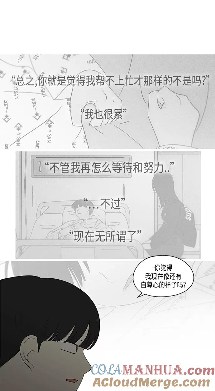 《恋爱革命》[第327话] 空心木头（Hollow wood)(3） 第46页