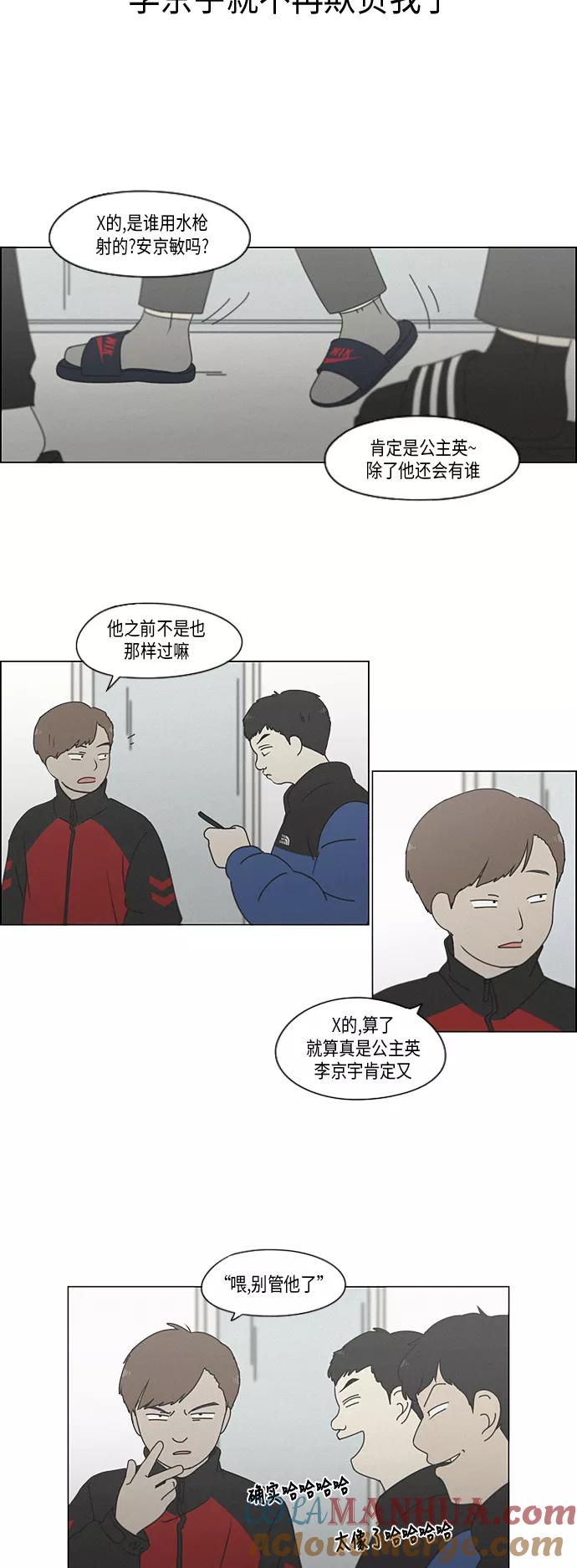 《恋爱革命》[第327话] 空心木头（Hollow wood)(3） 第25页