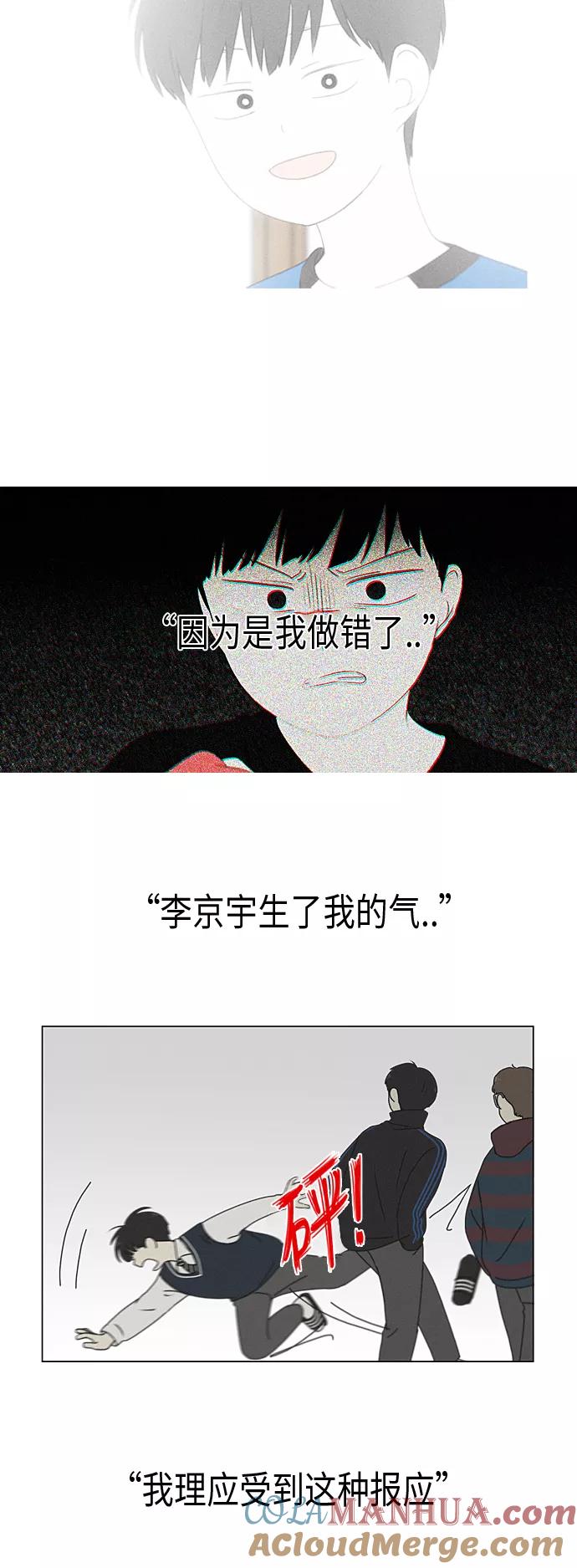 《恋爱革命》[第327话] 空心木头（Hollow wood)(3） 第19页