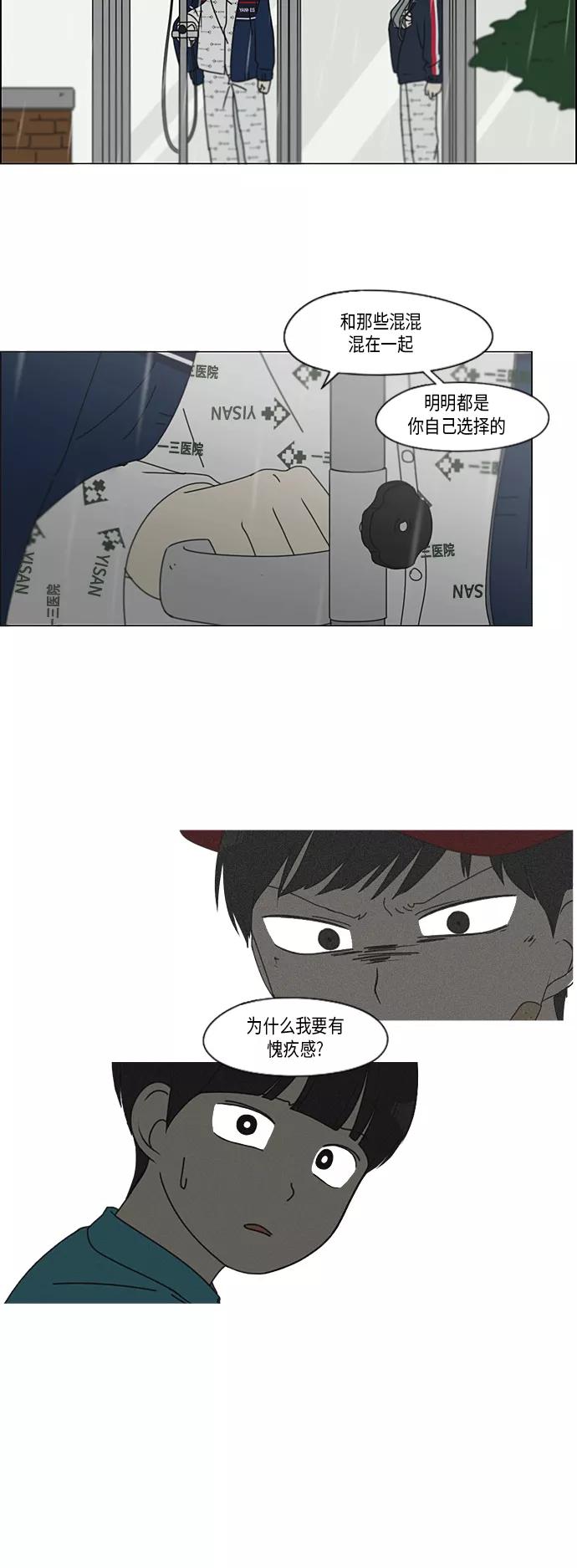 《恋爱革命》[第327话] 空心木头（Hollow wood)(3） 第33页