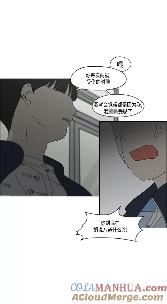《恋爱革命》[第327话] 空心木头（Hollow wood)(3） 第43页