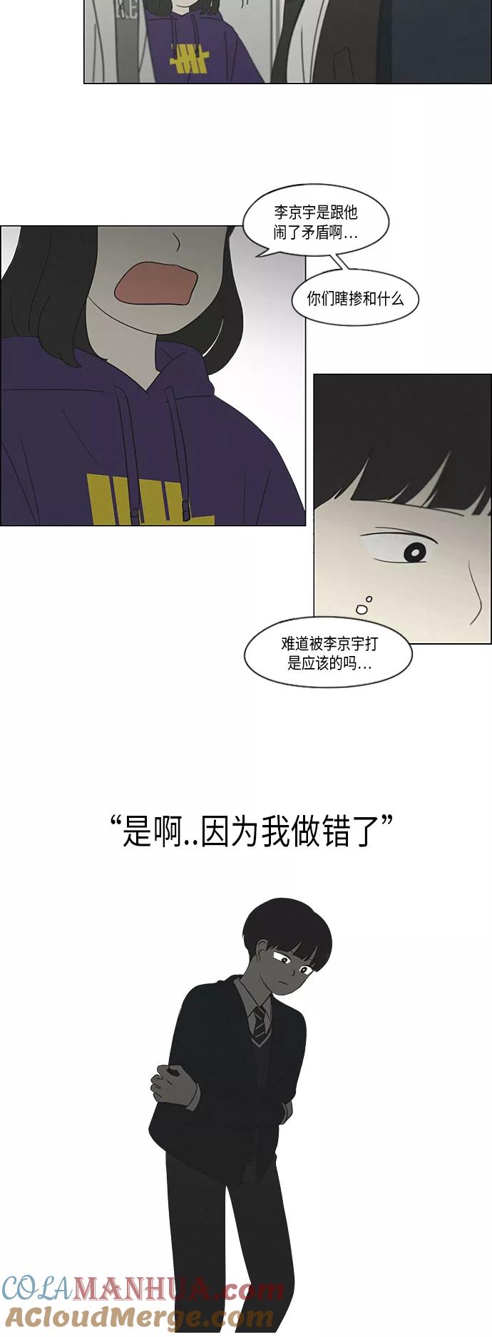 《恋爱革命》[第327话] 空心木头（Hollow wood)(3） 第13页