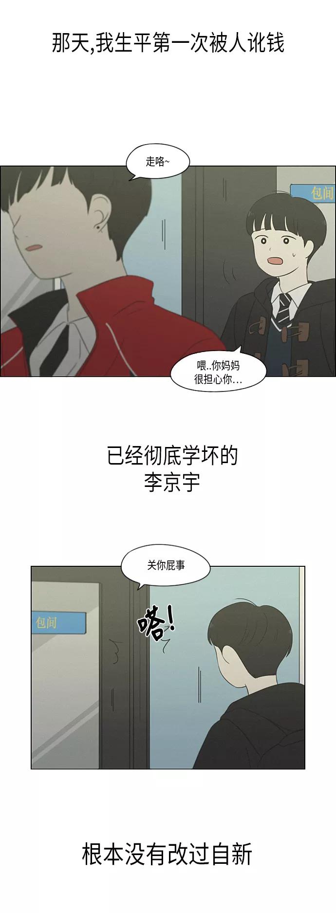 《恋爱革命》[第327话] 空心木头（Hollow wood)(3） 第9页