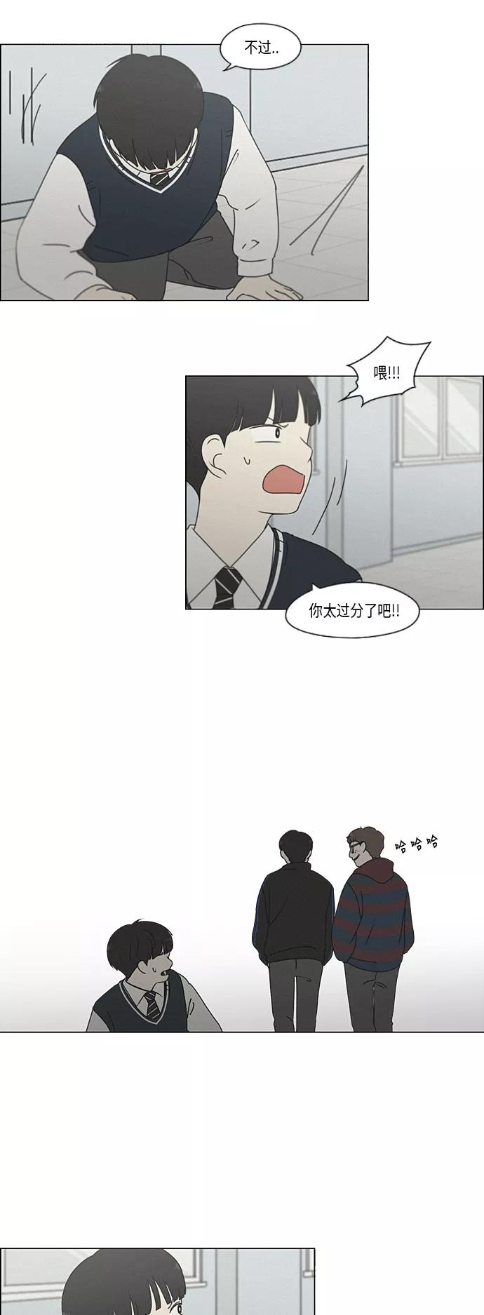 《恋爱革命》[第327话] 空心木头（Hollow wood)(3） 第20页