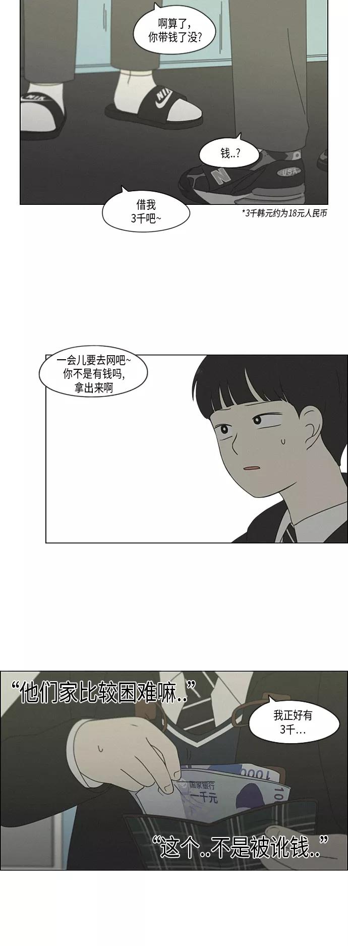 《恋爱革命》[第327话] 空心木头（Hollow wood)(3） 第8页