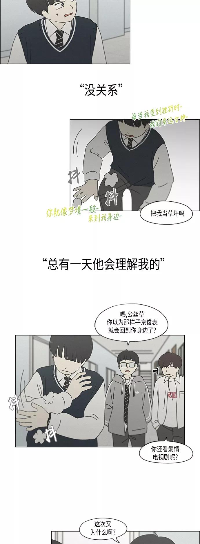 《恋爱革命》[第327话] 空心木头（Hollow wood)(3） 第21页