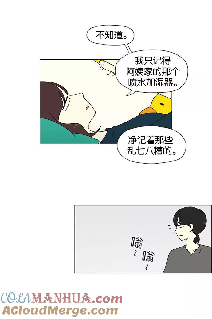 《恋爱革命》[第32话] 出乎意料 第46页