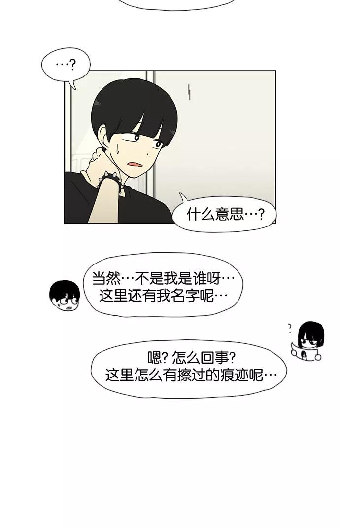 《恋爱革命》[第32话] 出乎意料 第14页