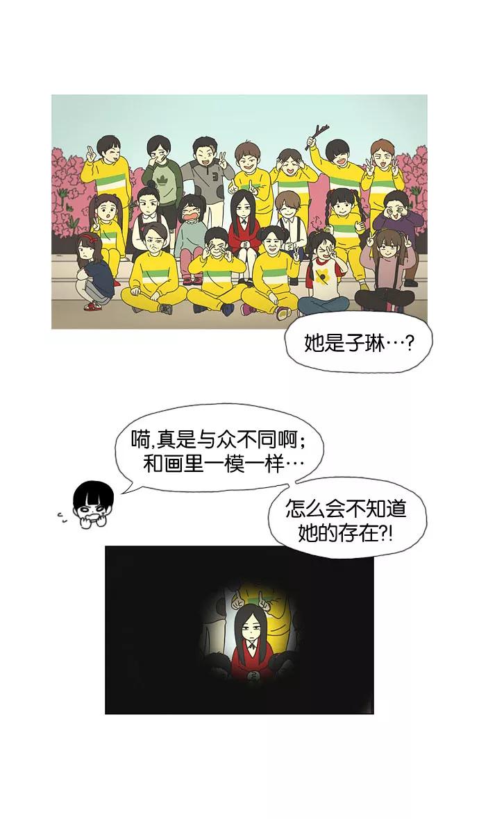 《恋爱革命》[第32话] 出乎意料 第27页