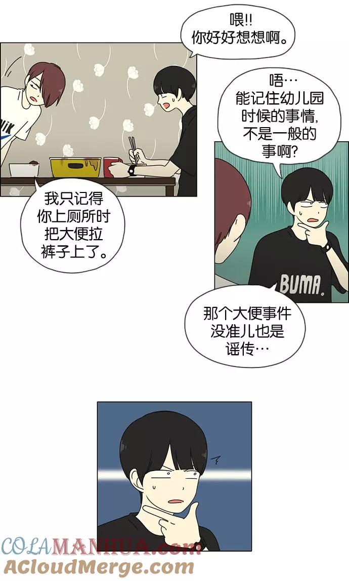 《恋爱革命》[第32话] 出乎意料 第34页