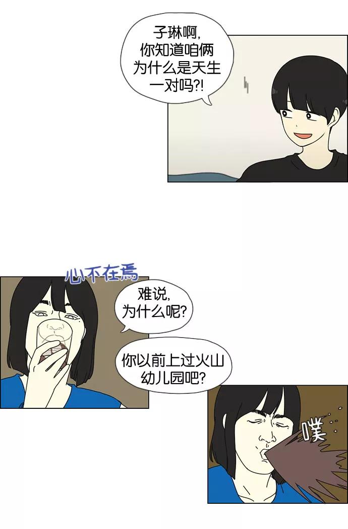 《恋爱革命》[第32话] 出乎意料 第6页