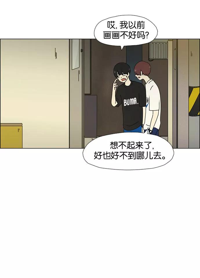 《恋爱革命》[第32话] 出乎意料 第21页