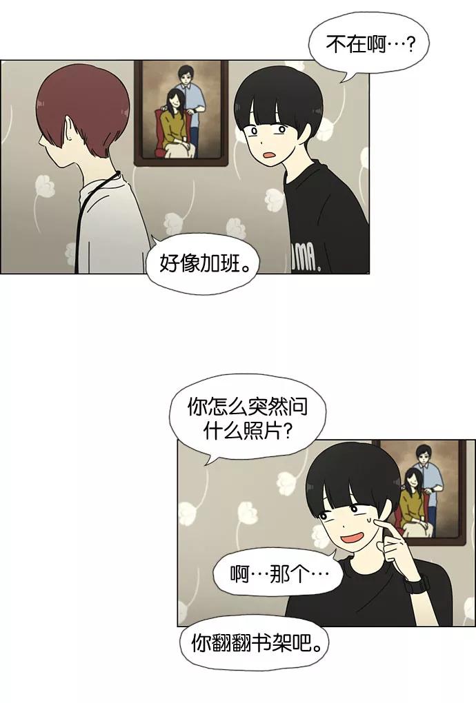 《恋爱革命》[第32话] 出乎意料 第23页